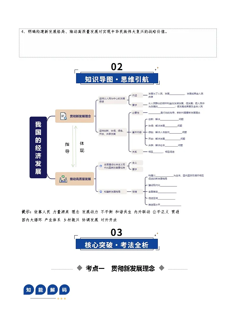 高考政治一轮复习-我国的经济发展（复习讲义）（全国通用）（原卷版）第3页