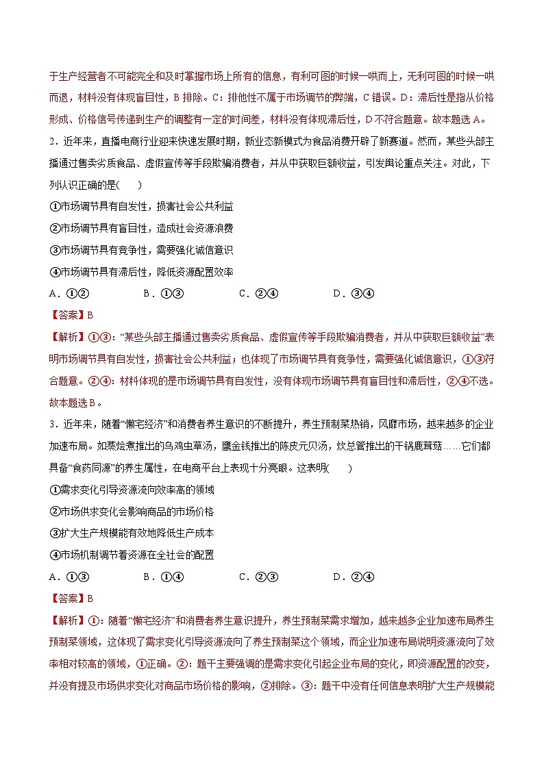高考政治一轮复习测试-我国的社会主义市场经济体制（解析版）第2页