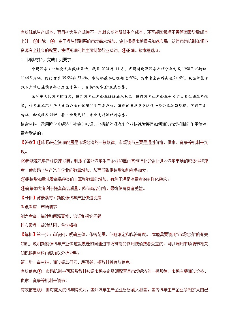 高考政治一轮复习测试-我国的社会主义市场经济体制（解析版）第3页