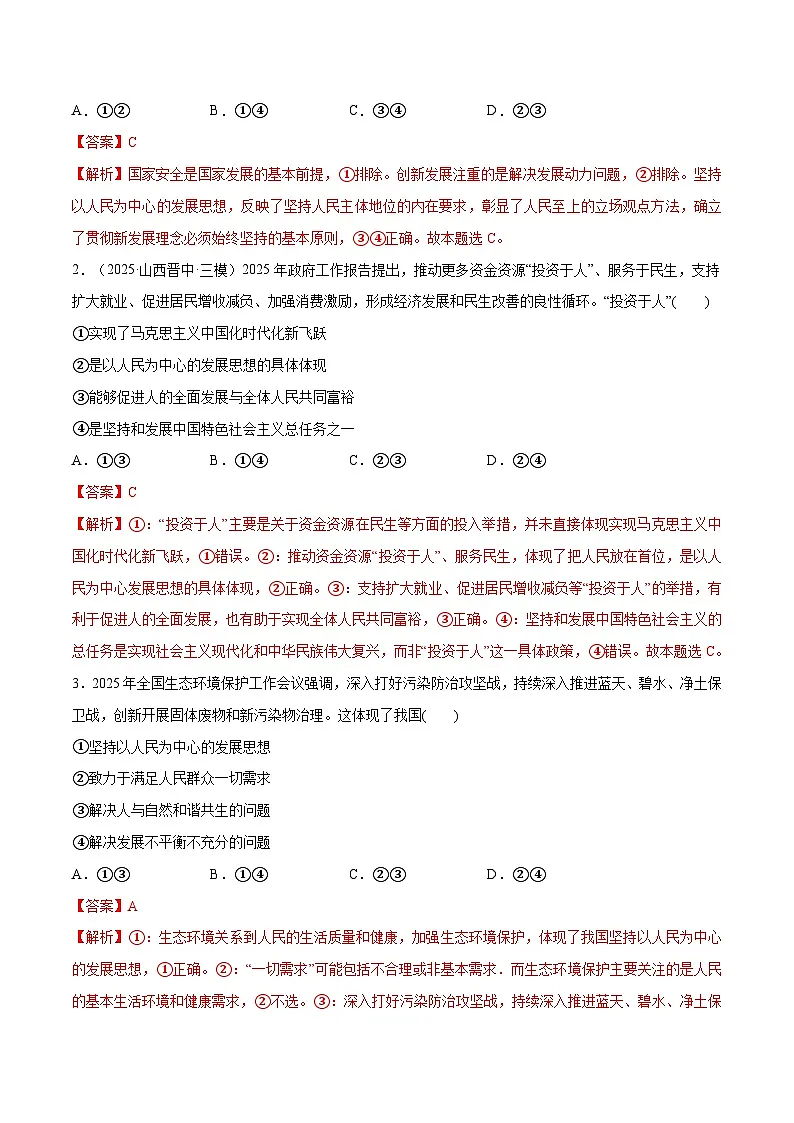 高考政治一轮复习测试-我国的经济发展（解析版）第2页