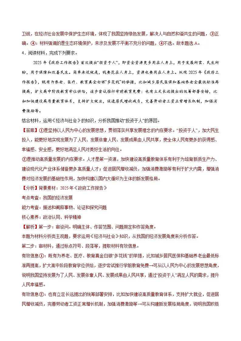 高考政治一轮复习测试-我国的经济发展（解析版）第3页
