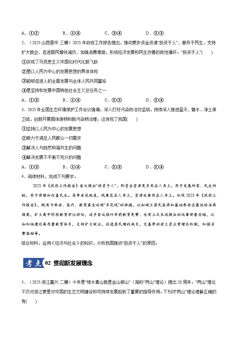 高考政治一轮复习测试-我国的经济发展（原卷版）第2页
