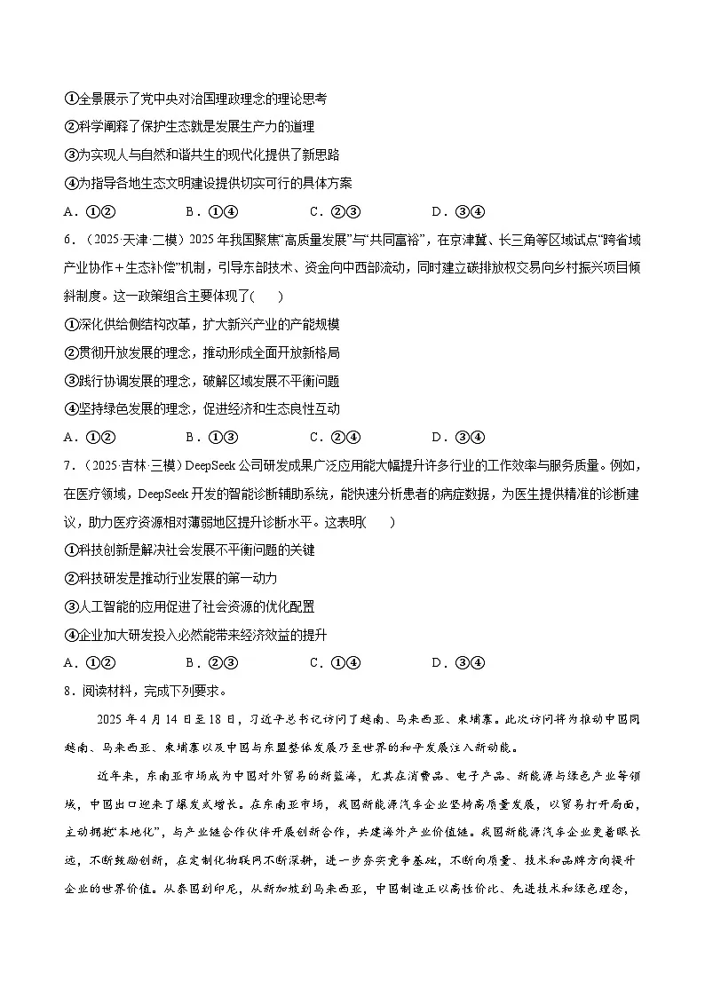 高考政治一轮复习测试-我国的经济发展（原卷版）第3页