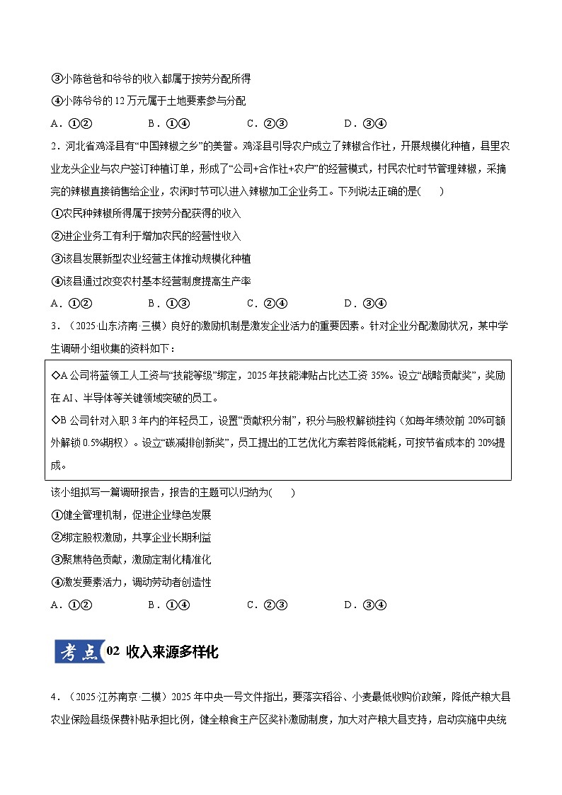 高考政治一轮复习-我国的个人收入分配与社会保障（原卷版）第2页