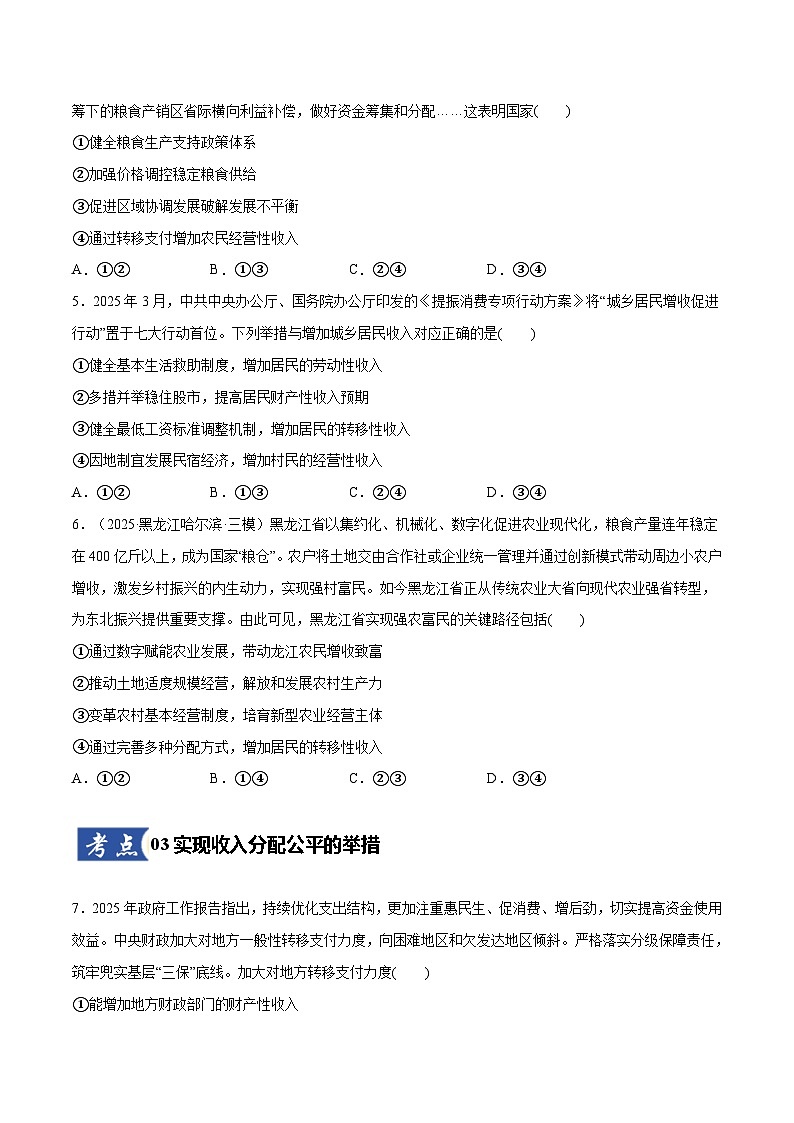 高考政治一轮复习-我国的个人收入分配与社会保障（原卷版）第3页