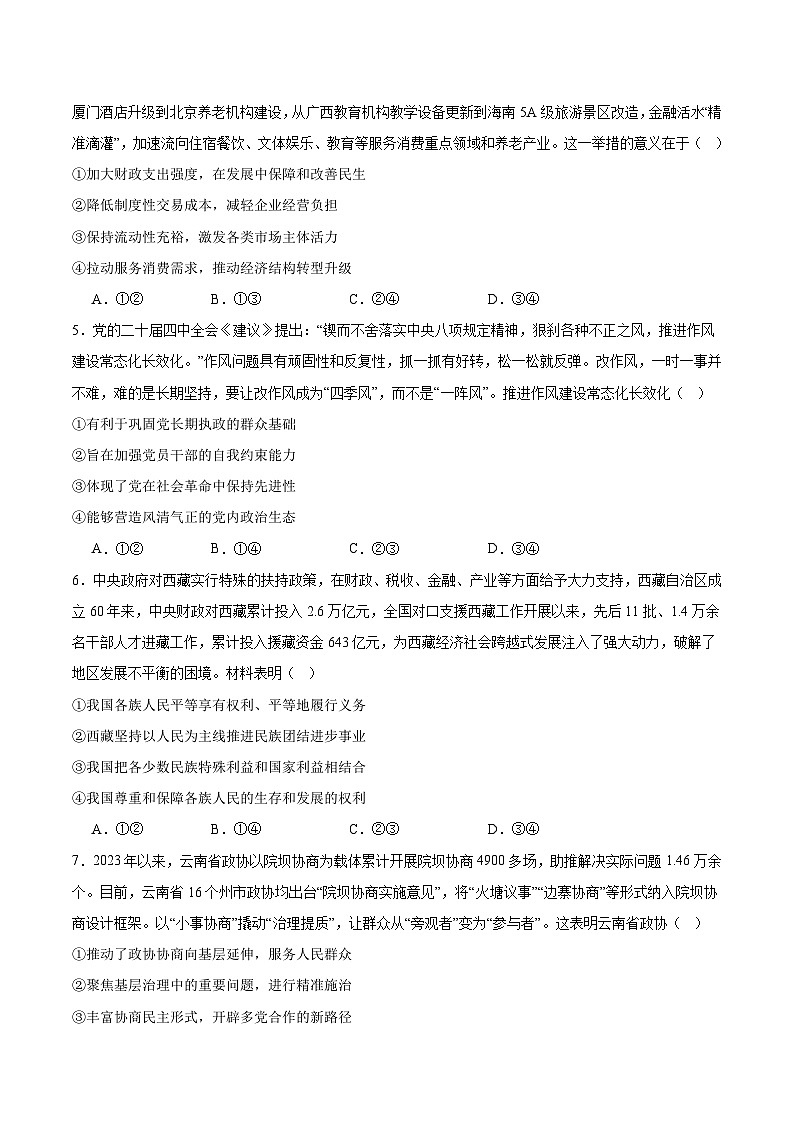 河北省名校联考2026届高三上学期12月联合调研测试 政治试卷（含答案）第2页