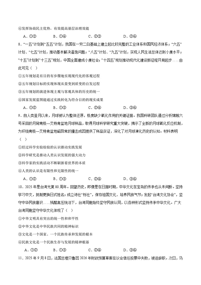 河北省名校联考2026届高三上学期12月联合调研测试 政治试卷（含答案）第3页