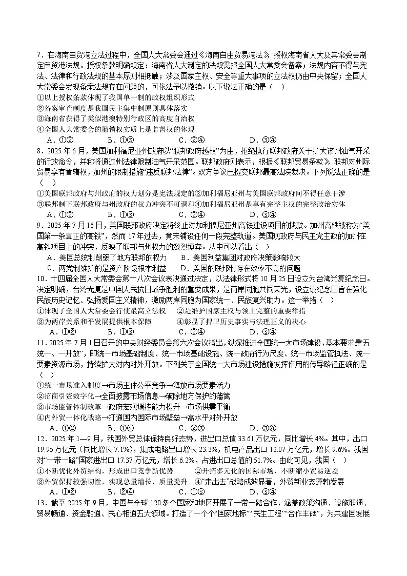 河北省邯郸市重点高中2026届高三上学期12月月考试卷 政治（含答案）第2页