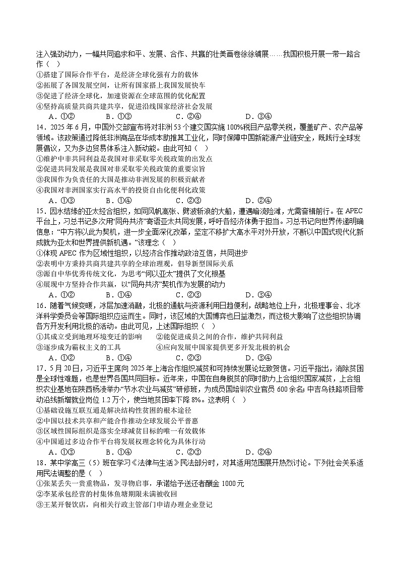 河北省邯郸市重点高中2026届高三上学期12月月考试卷 政治（含答案）第3页