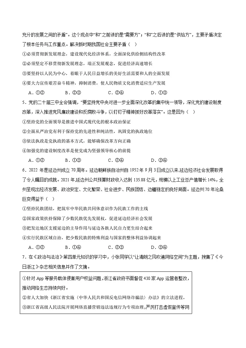 四川省成都市重点高中2026届高三上学期12月月考试卷 政治(含答案）第2页
