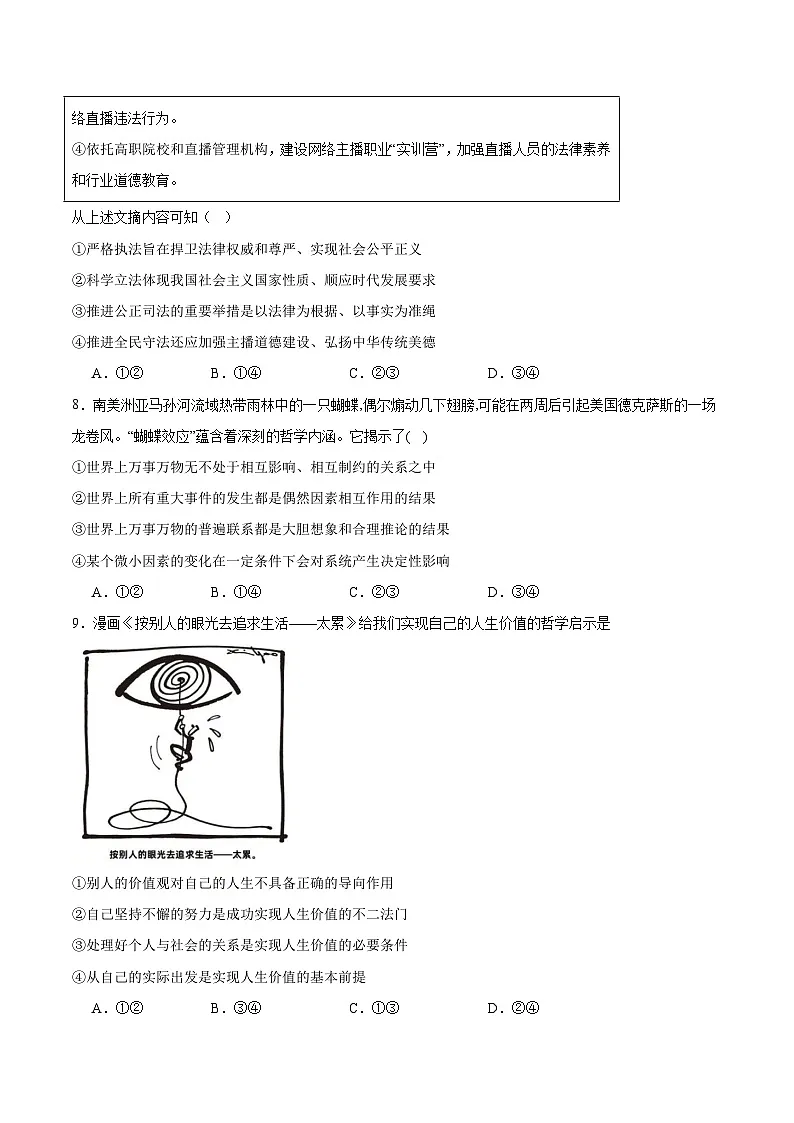 四川省成都市重点高中2026届高三上学期12月月考试卷 政治(含答案）第3页