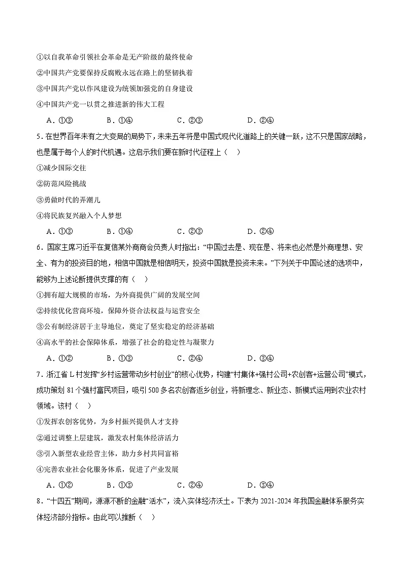 浙江省县域教研联盟2026届高三上学期12月模拟考试 政治试卷（含答案）第2页