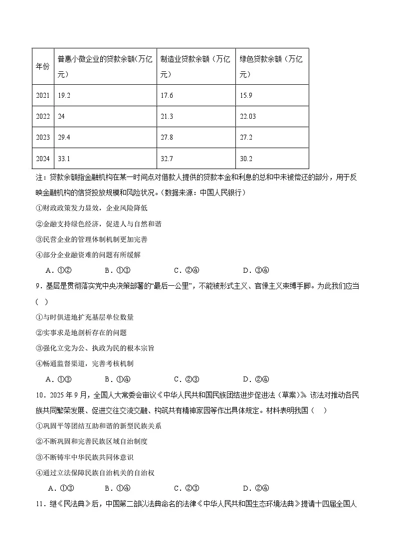 浙江省县域教研联盟2026届高三上学期12月模拟考试 政治试卷（含答案）第3页