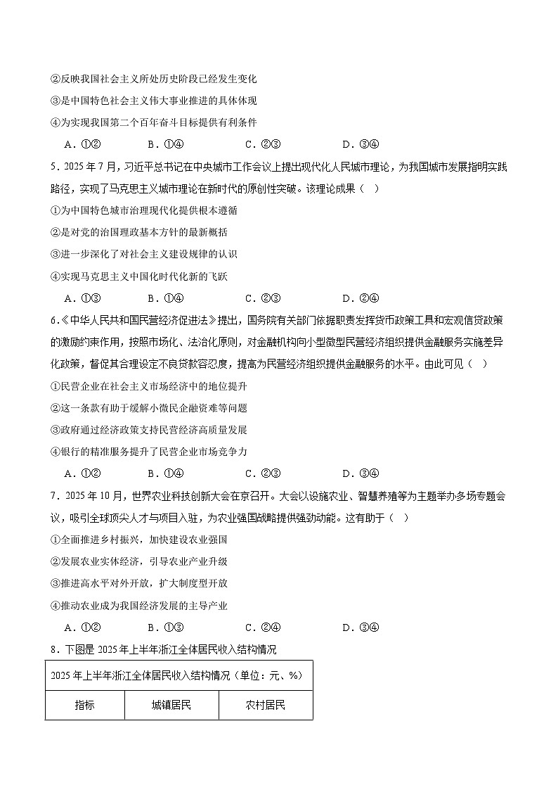 浙江省金丽衢十二校2026届高三上学期第一次联考 政治试卷（含答案）第2页