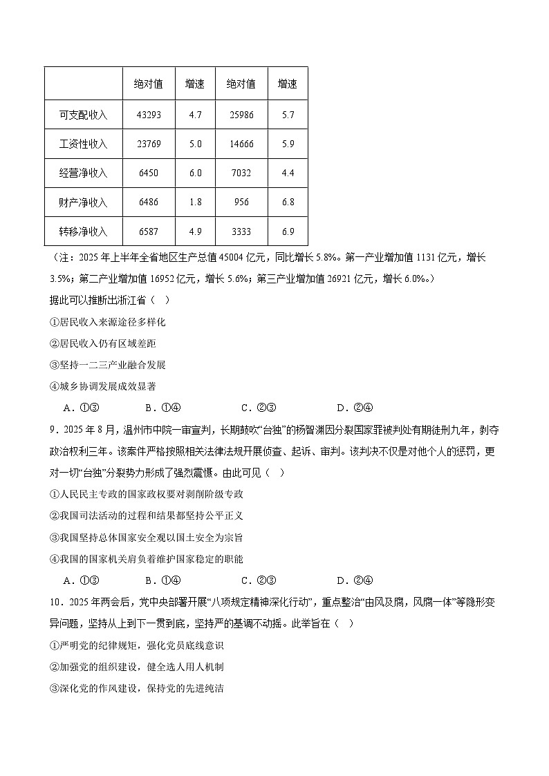 浙江省金丽衢十二校2026届高三上学期第一次联考 政治试卷（含答案）第3页