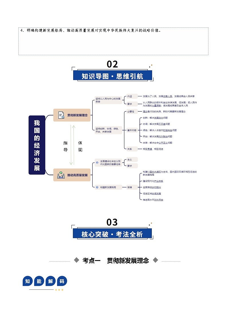高考政治一轮复习-我国的经济发展（复习讲义）（全国通用）（解析版）第3页
