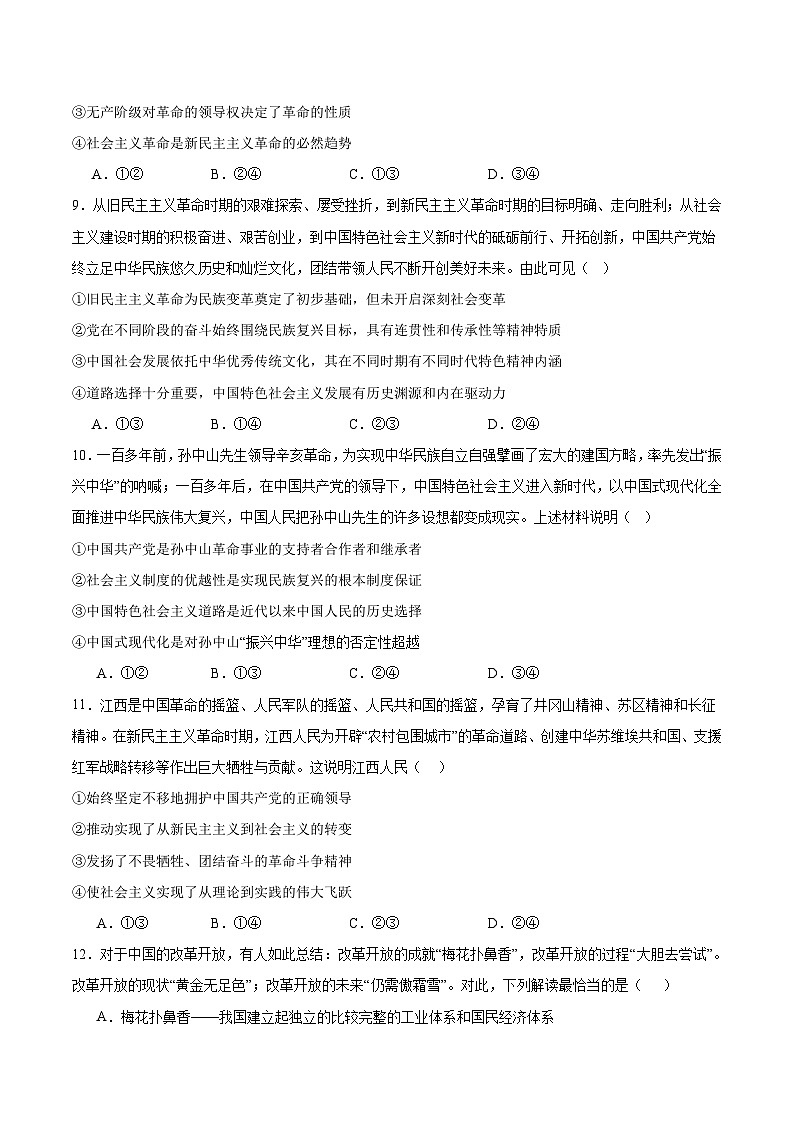 广东省茂名市2025-2026学年高一上学期期中考试政治试题（Word版附答案）第3页