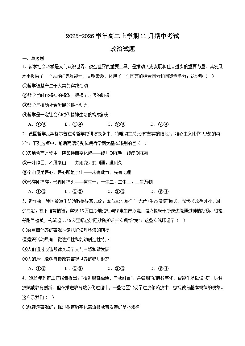贵州省县中新学校计划项目2025-2026学年高二上学期11月期中联考政治试题（Word版附答案）第1页