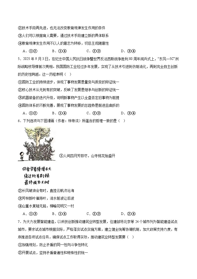 贵州省县中新学校计划项目2025-2026学年高二上学期11月期中联考政治试题（Word版附答案）第2页