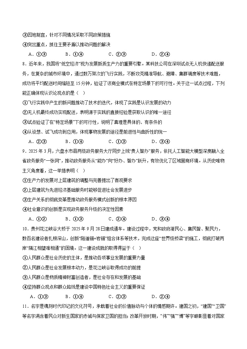 贵州省县中新学校计划项目2025-2026学年高二上学期11月期中联考政治试题（Word版附答案）第3页