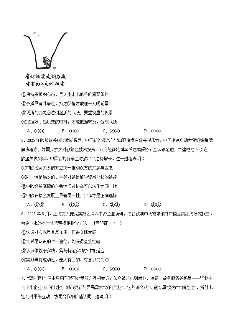 河北省保定市十校2025-2026学年高二上学期期中考试政治试题（Word版附答案）第2页