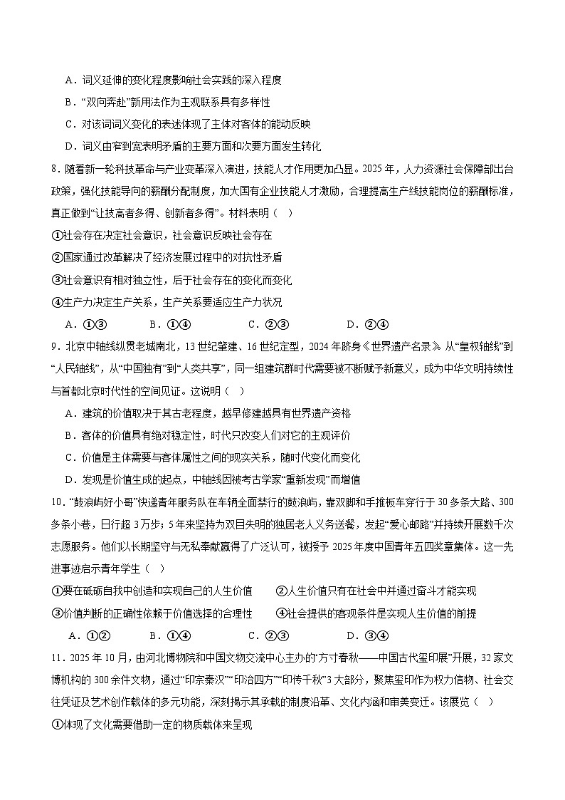 河北省保定市十校2025-2026学年高二上学期期中考试政治试题（Word版附答案）第3页