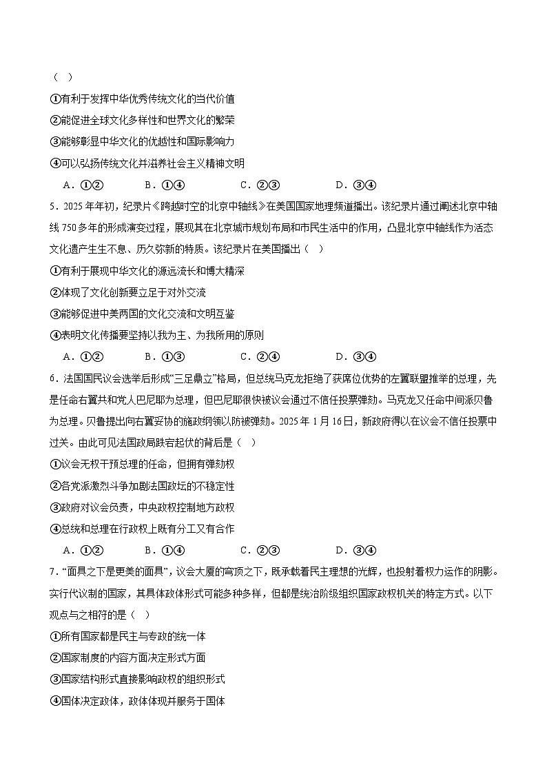 吉林地区普通高中友好学校联合体2025-2026学年高二上学期期中联考政治试题（Word版附答案）第2页