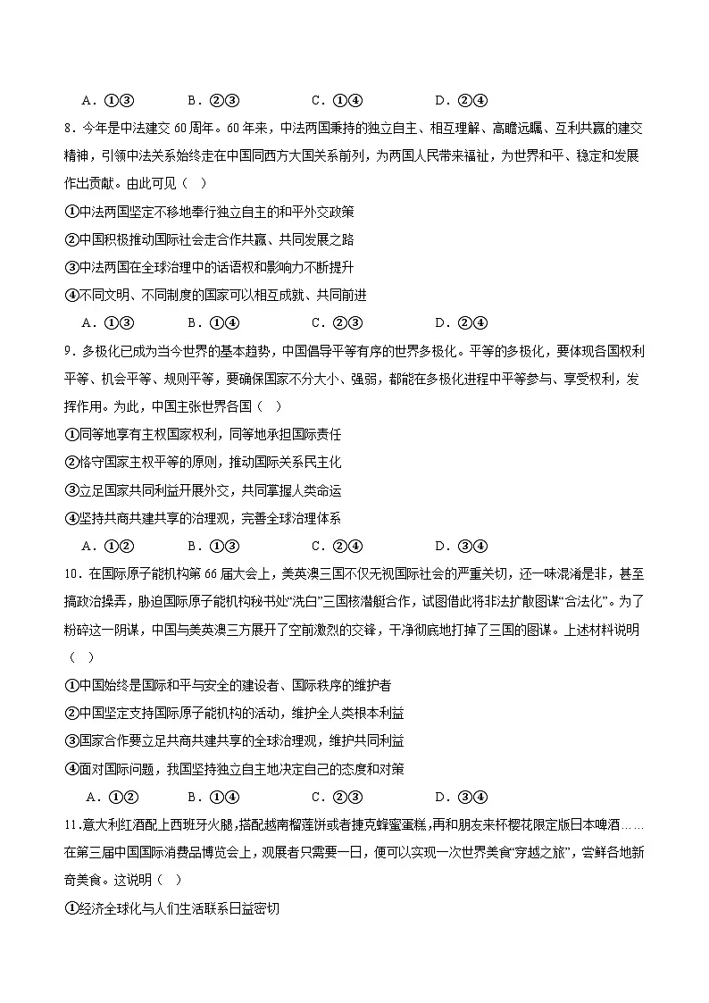 吉林地区普通高中友好学校联合体2025-2026学年高二上学期期中联考政治试题（Word版附答案）第3页
