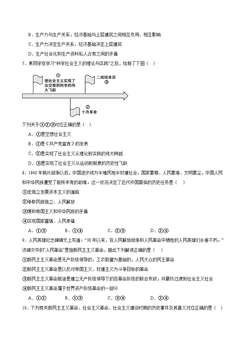 江苏省淮安市三校2025-2026学年高一上学期期中联考政治试题（Word版附答案）第2页