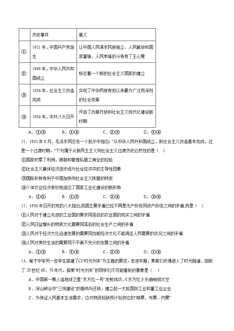 江苏省淮安市三校2025-2026学年高一上学期期中联考政治试题（Word版附答案）第3页