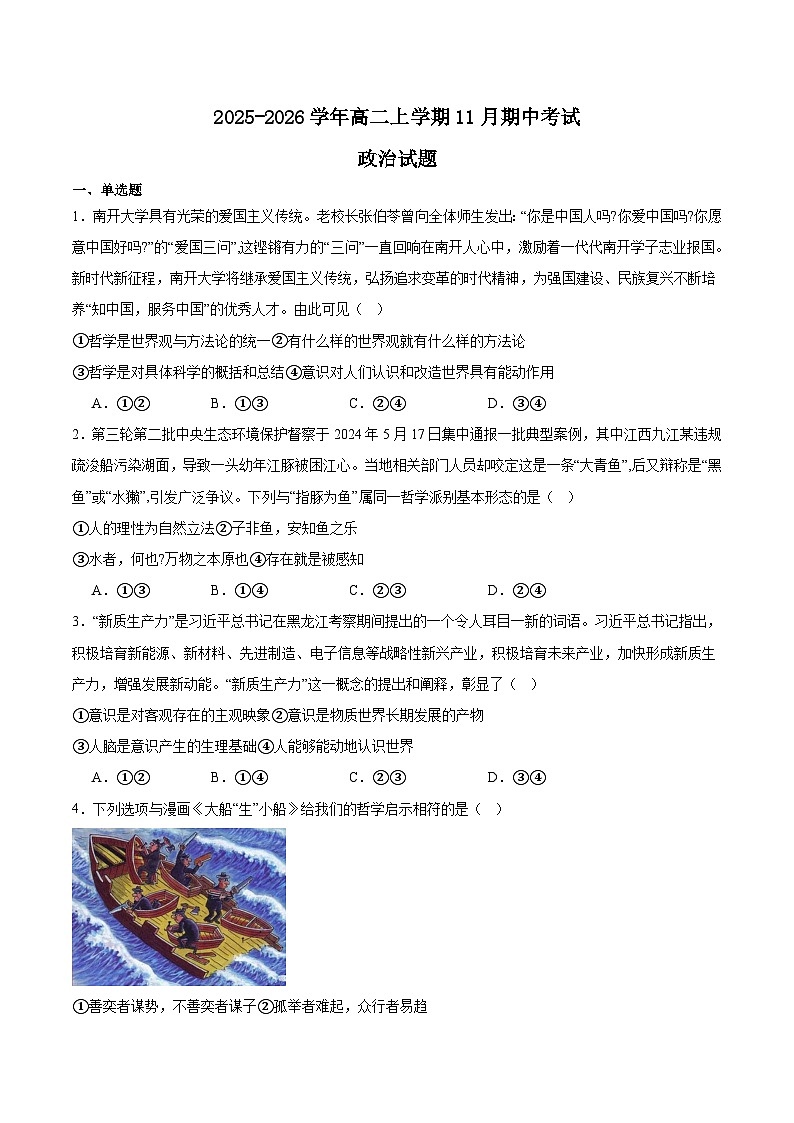 辽宁省锦州市省重点高中2025-2026学年高二上学期期中考试政治试题（Word版附答案）第1页