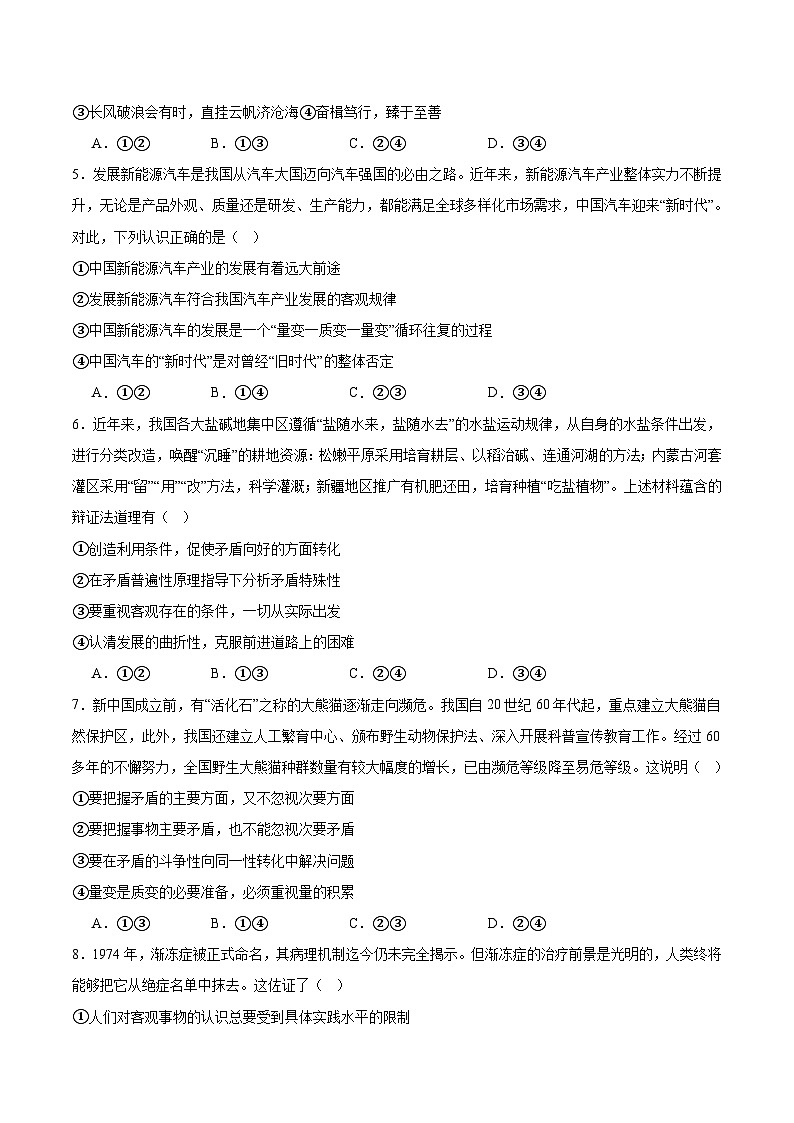 辽宁省锦州市省重点高中2025-2026学年高二上学期期中考试政治试题（Word版附答案）第2页