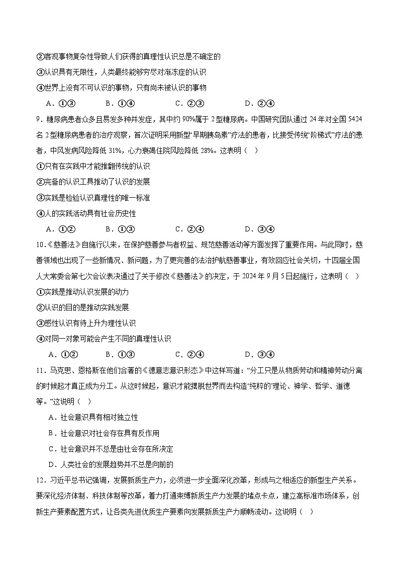 辽宁省锦州市省重点高中2025-2026学年高二上学期期中考试政治试题（Word版附答案）第3页