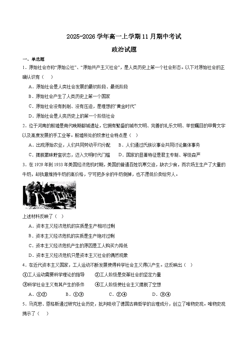 辽宁省锦州市省重点高中2025-2026学年高一上学期期中考试政治试题（Word版附答案）第1页