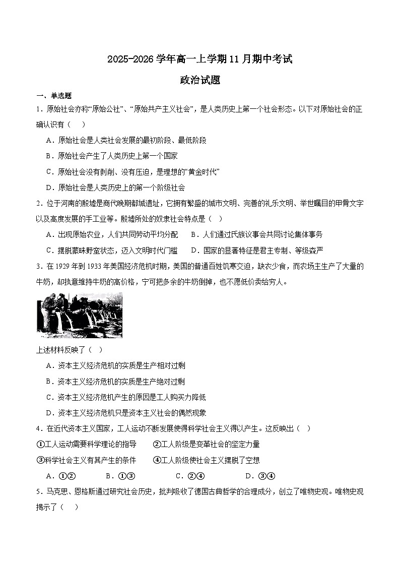 辽宁省锦州市省重点高中2025-2026学年高一上学期期中考试政治试题（Word版附答案）第1页