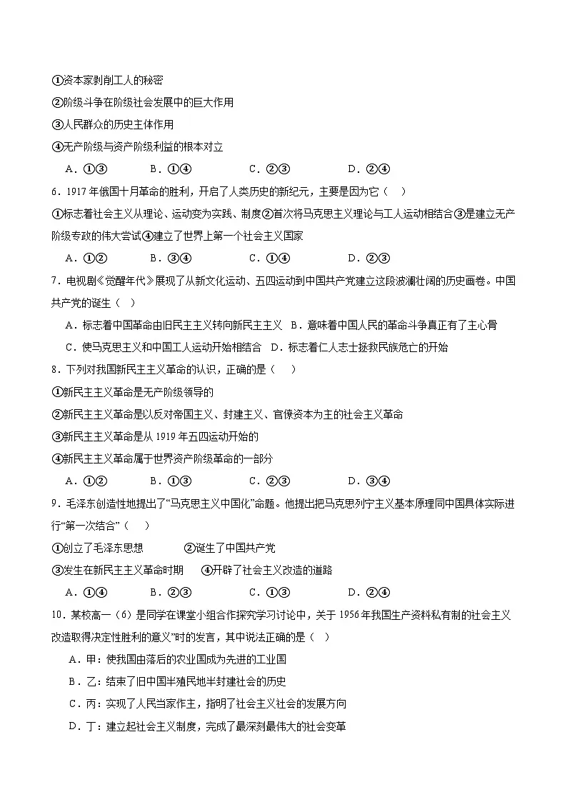 辽宁省锦州市省重点高中2025-2026学年高一上学期期中考试政治试题（Word版附答案）第2页