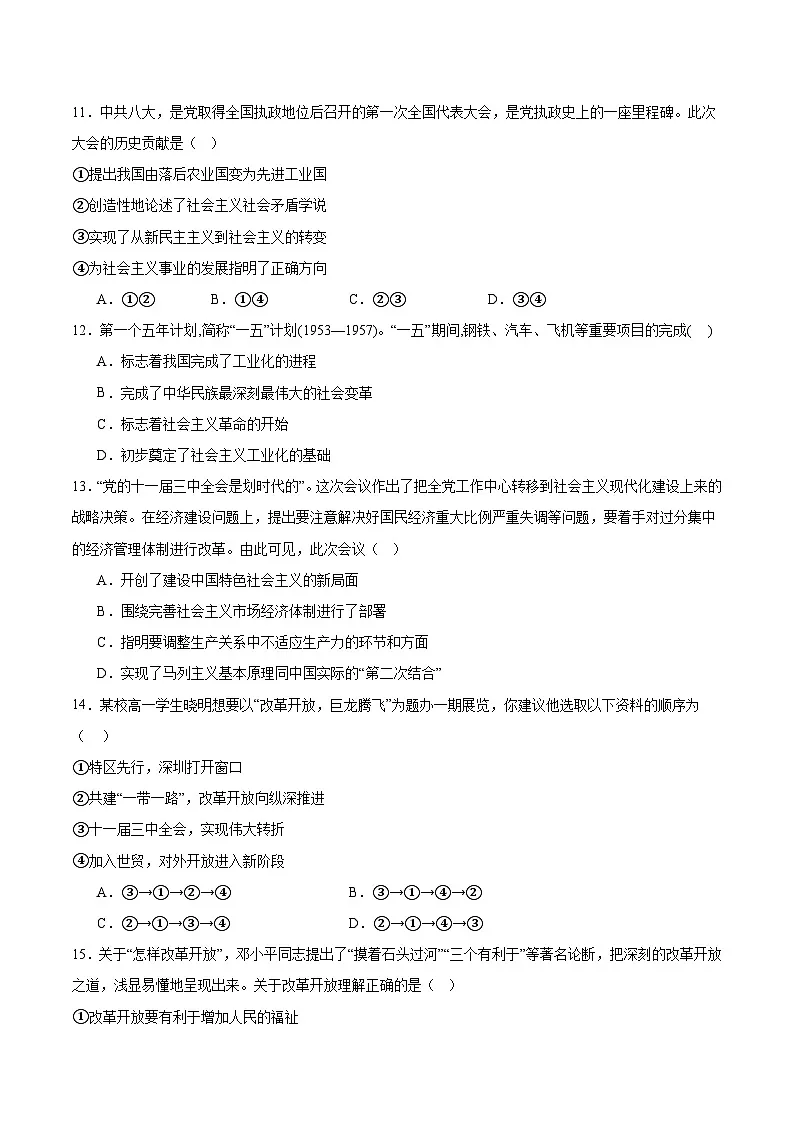辽宁省锦州市省重点高中2025-2026学年高一上学期期中考试政治试题（Word版附答案）第3页