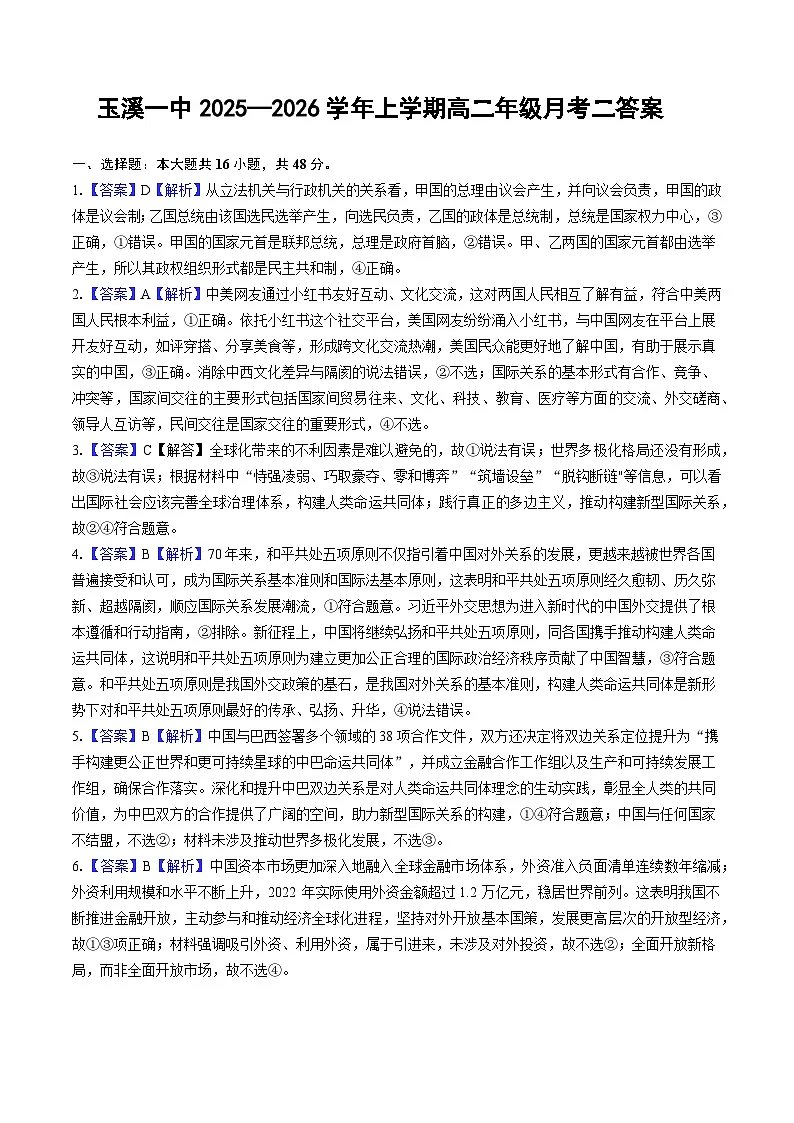 玉溪一中2027届高二上学期第二次月考答案第1页