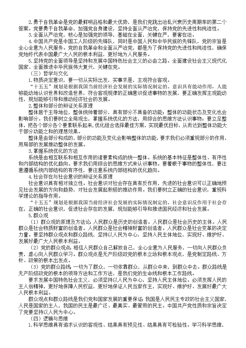 高中政治2026届高考时政热点党的二十届四中全会知识讲解练习第3页