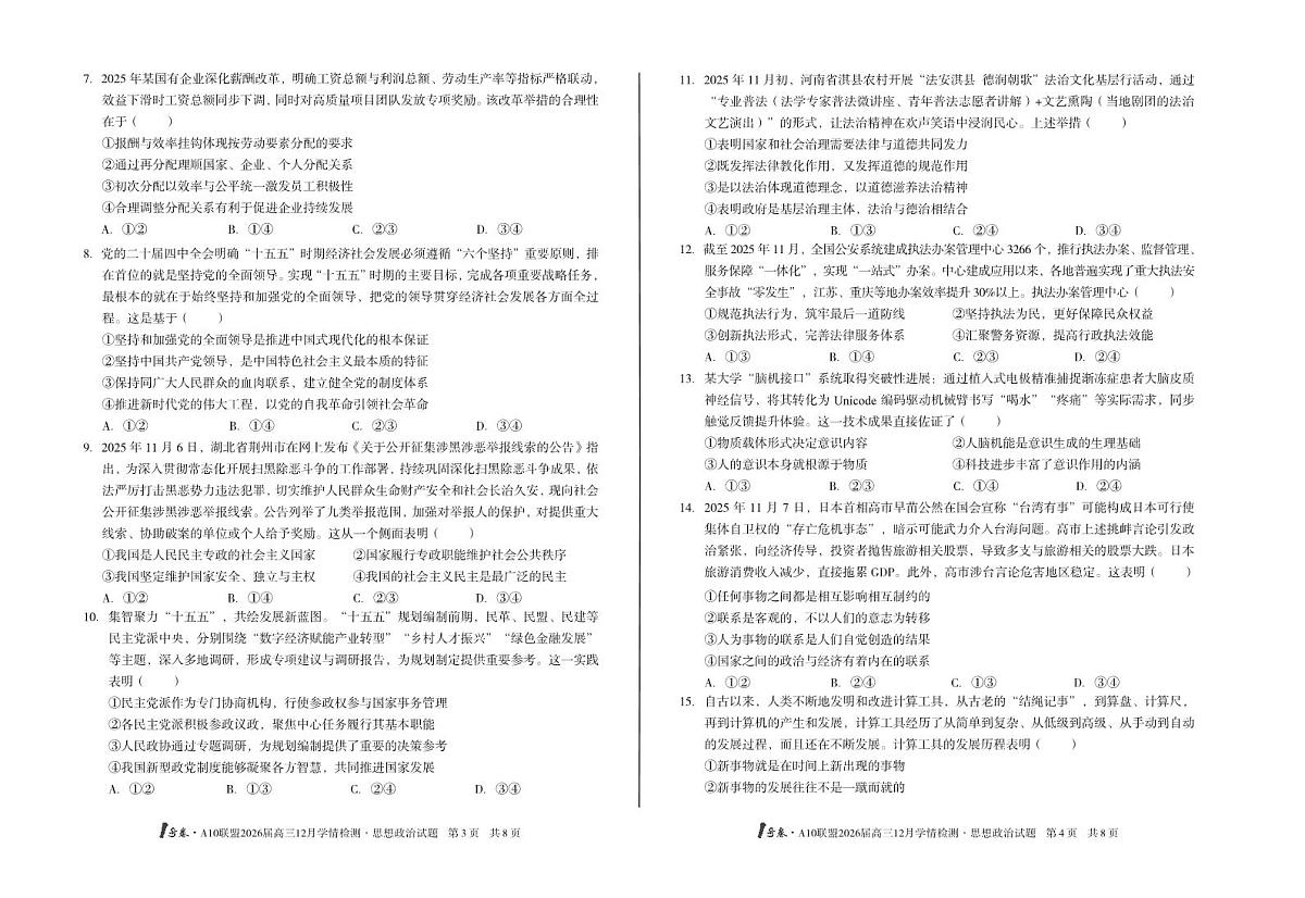 （C卷）1号卷·A10联盟2026届高三12月学情检测思想政治C第2页