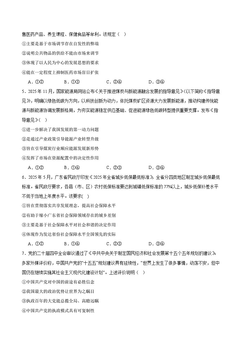 广东省汕尾市2026届高三上学期综合测试（一）政治试卷第2页