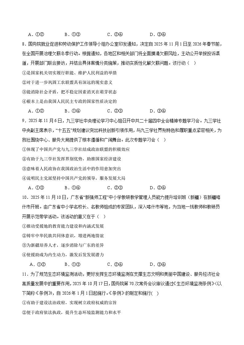 广东省汕尾市2026届高三上学期综合测试（一）政治试卷第3页