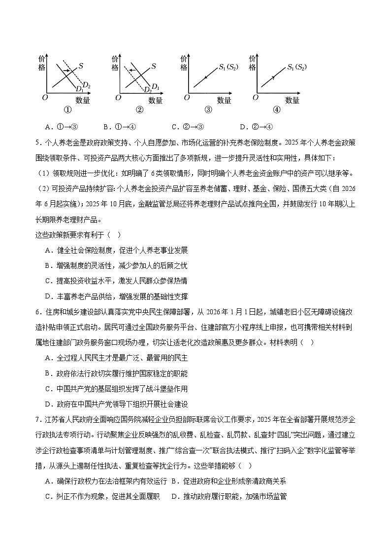 江苏省百校2026届高三上学期12月联考 政治试卷（含答案）第2页