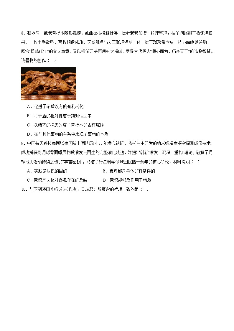 江苏省百校2026届高三上学期12月联考 政治试卷（含答案）第3页