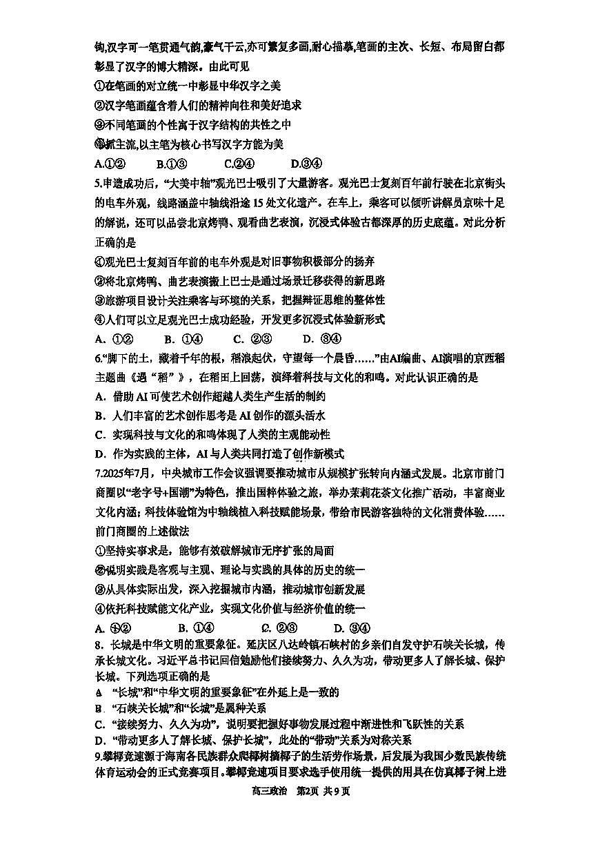 2025北京育才学校高三上12月月考政治试卷第2页