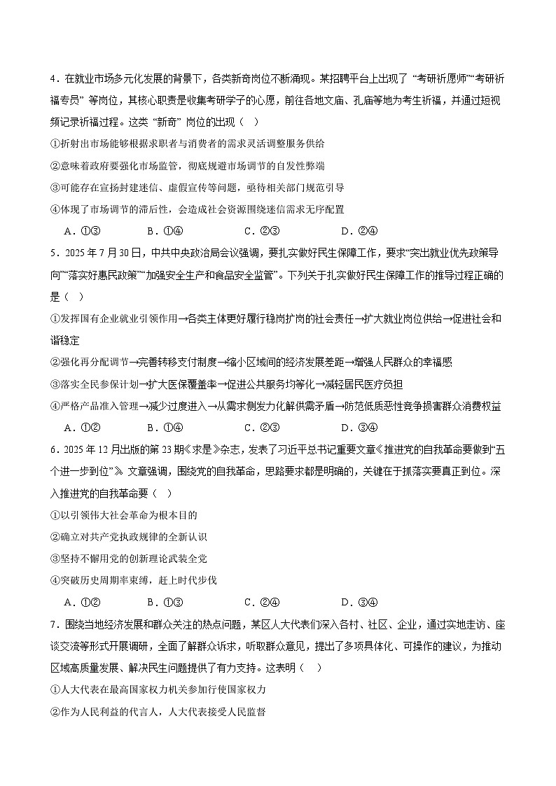 辽宁省辽西重点高中2026届高三上学期12月联考 政治试卷（含答案）第2页