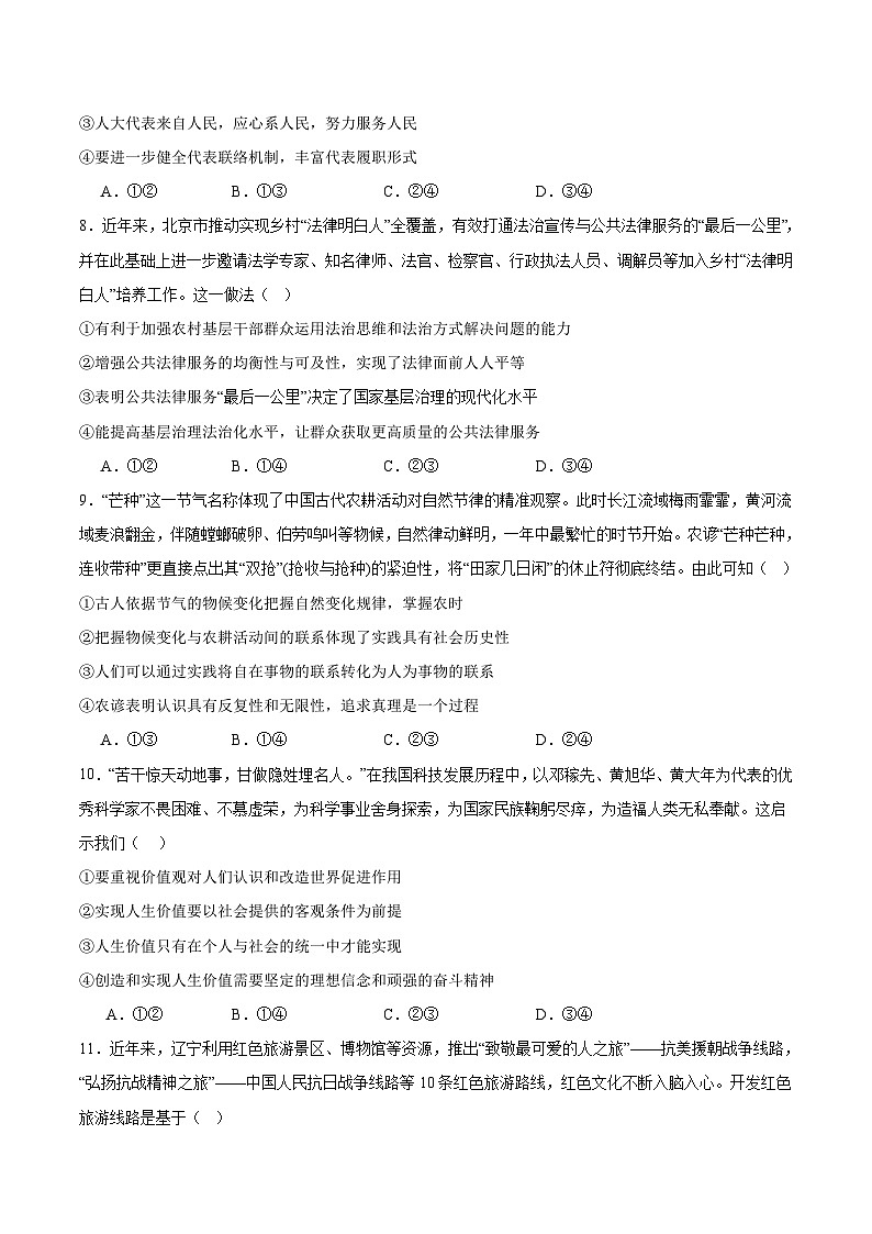 辽宁省辽西重点高中2026届高三上学期12月联考 政治试卷（含答案）第3页