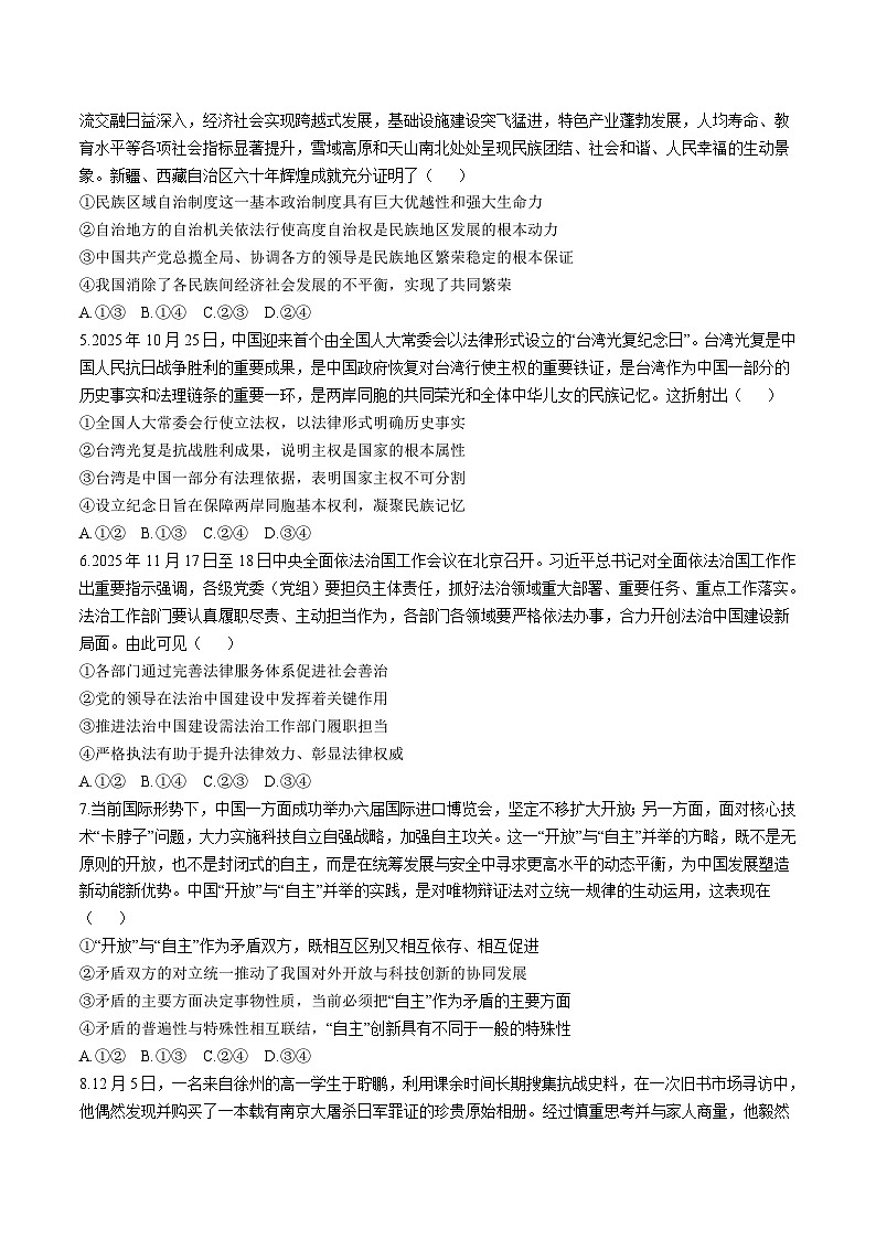 河北省部分重点中学2026届高三上学期12月联合测评（T8联考）政治试卷（含答案）第2页