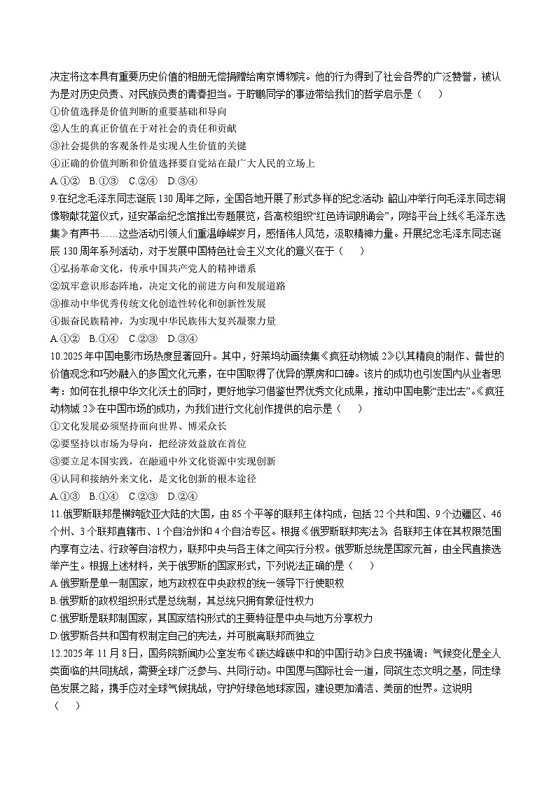 河北省部分重点中学2026届高三上学期12月联合测评（T8联考）政治试卷（含答案）第3页
