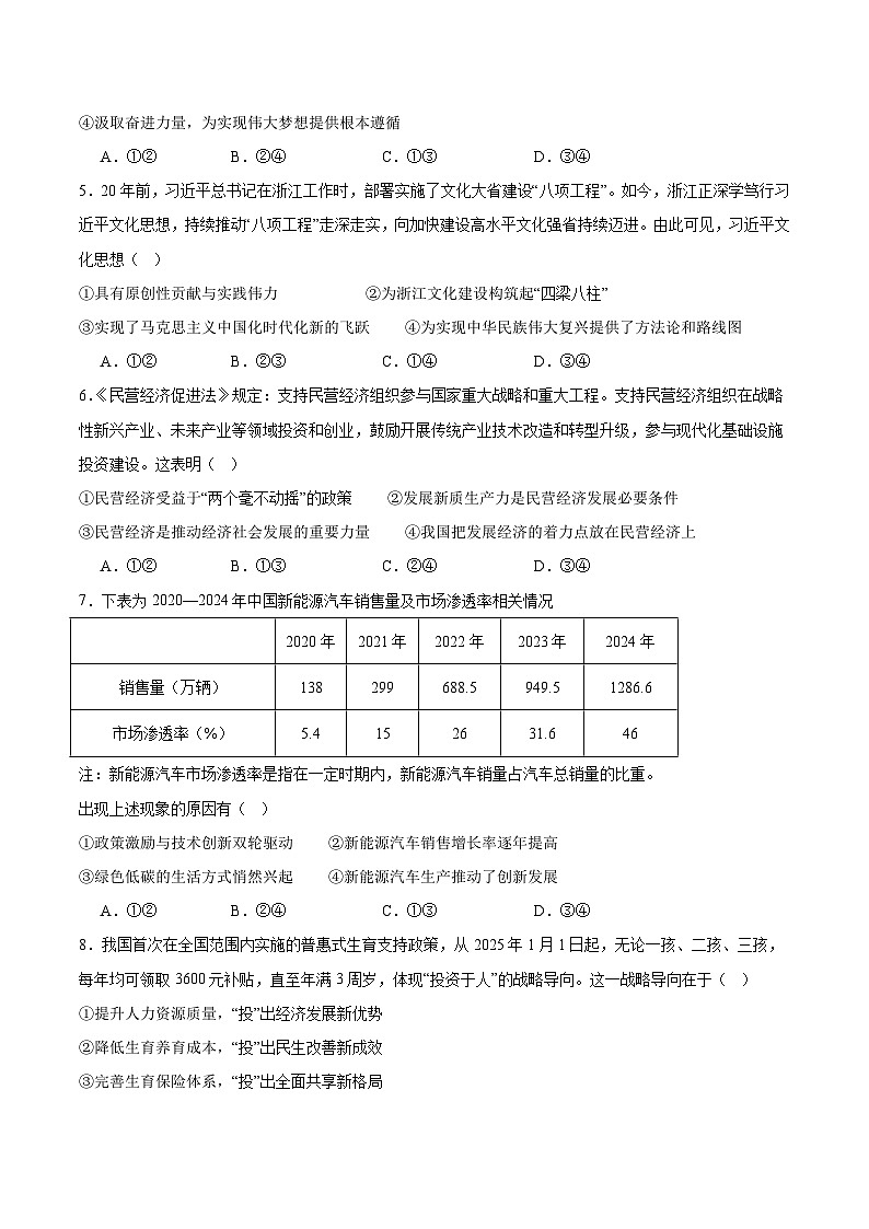 浙江省温州市普通高中2026届高三上学期第一次适应性考试 政治试卷（含答案）第2页